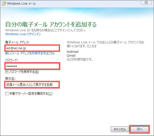 Windows8 メール アカウントを設定方法4