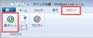 Windows8 メール アカウントを設定方法3