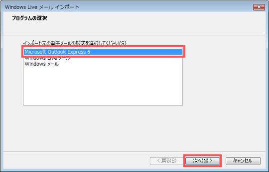 Outlook Express データ インポート