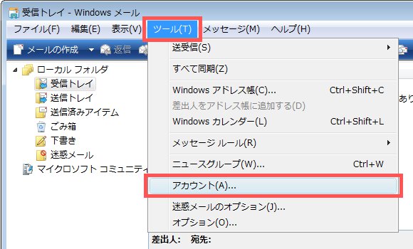 Windowsメール アカウント追加2