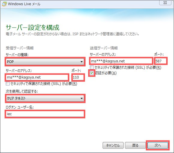Windows8 メール アカウントを設定方法5