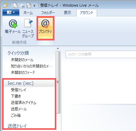 Windows8 メール アカウントを設定方法8