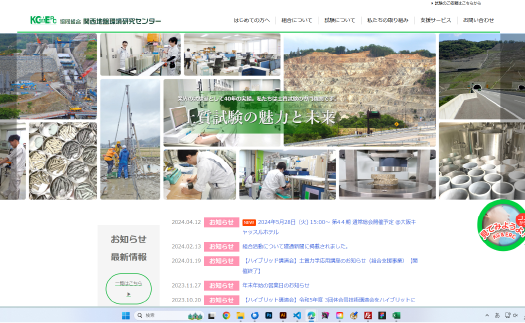 協同組合関西地盤環境研究センター