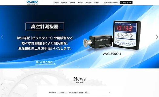 株式会社岡野製作所