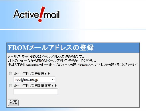 WEBメール（Active! mail）の使い方2
